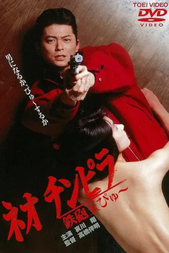 Póster de Neo Chinpira: Zoom Goes the Bullet