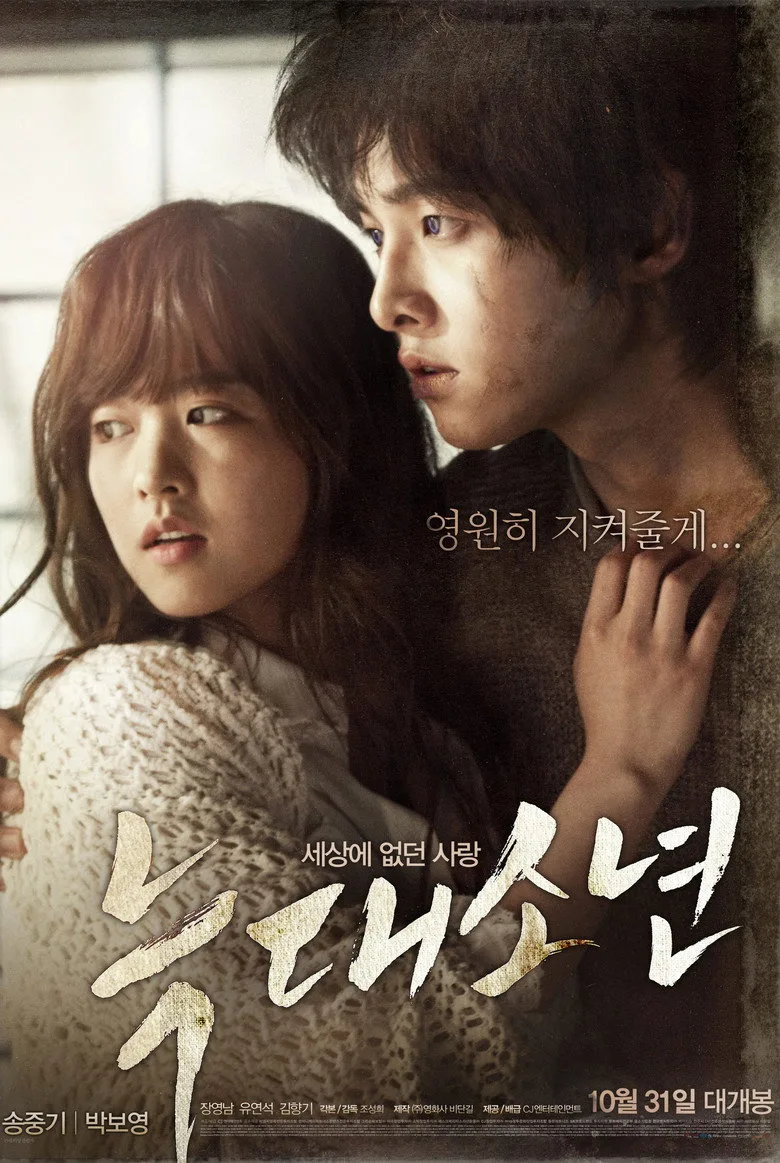 A Werewolf Boy posteri