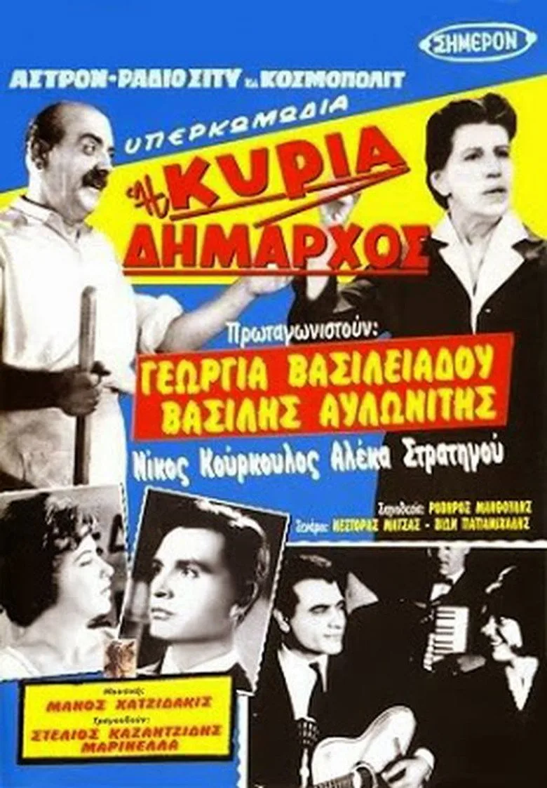 Η κυρία δήμαρχος poster