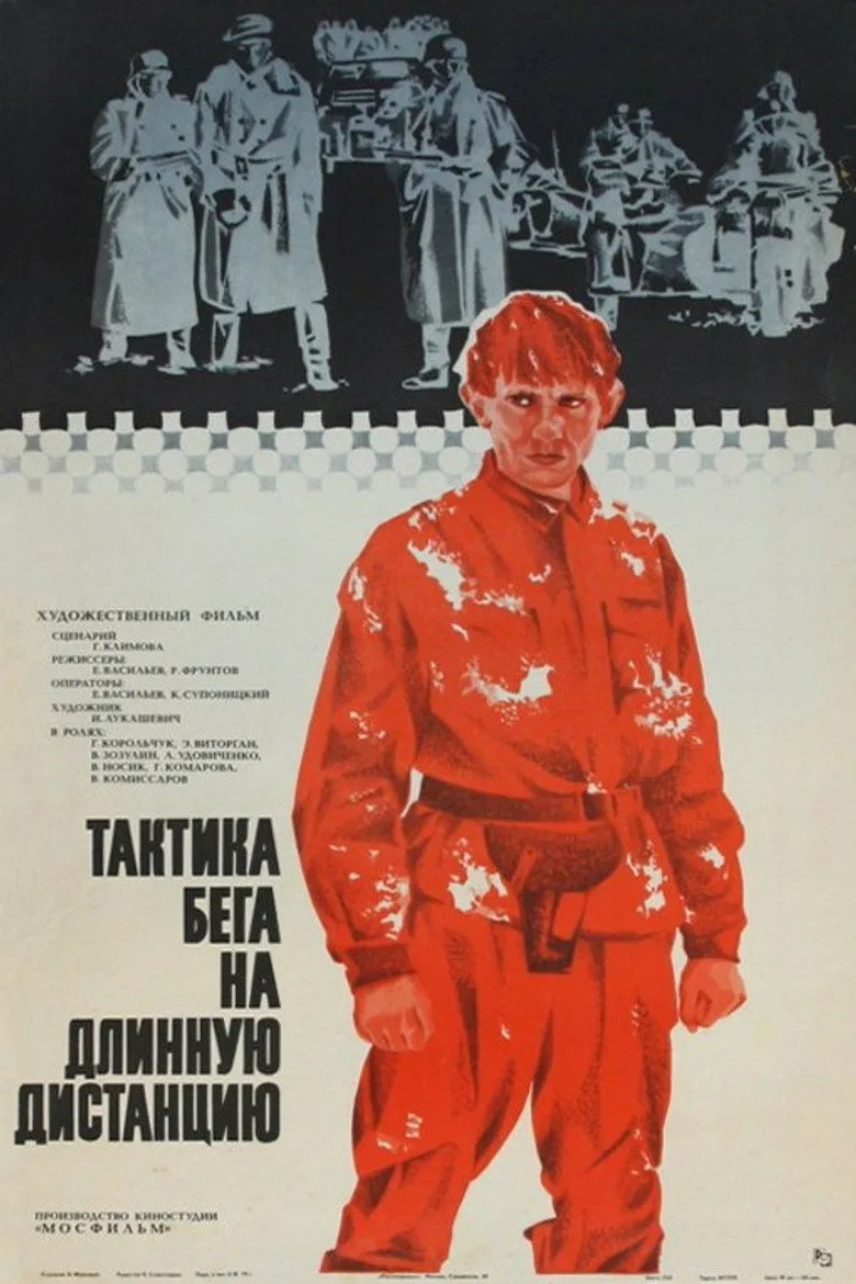 Тактика бега на длинную дистанцию poster