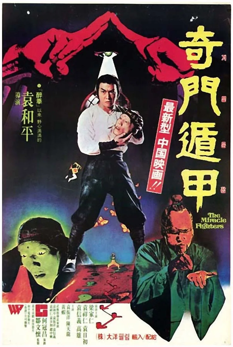 奇門遁甲 poster