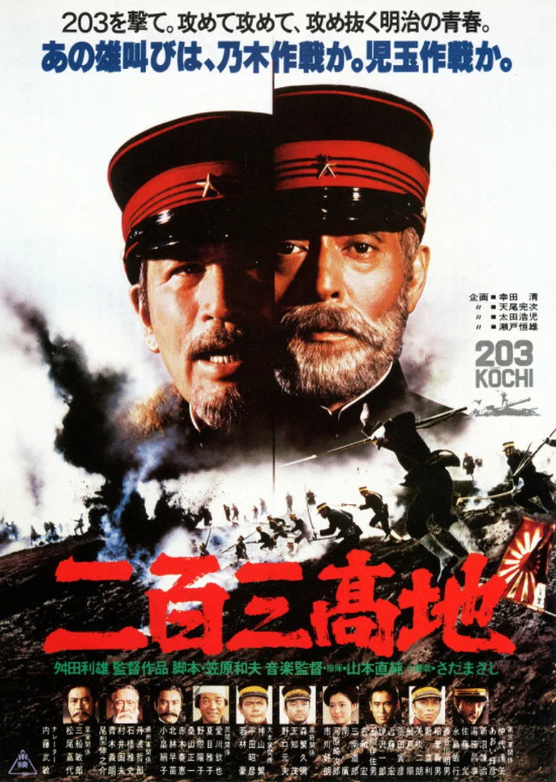 二百三高地 poster