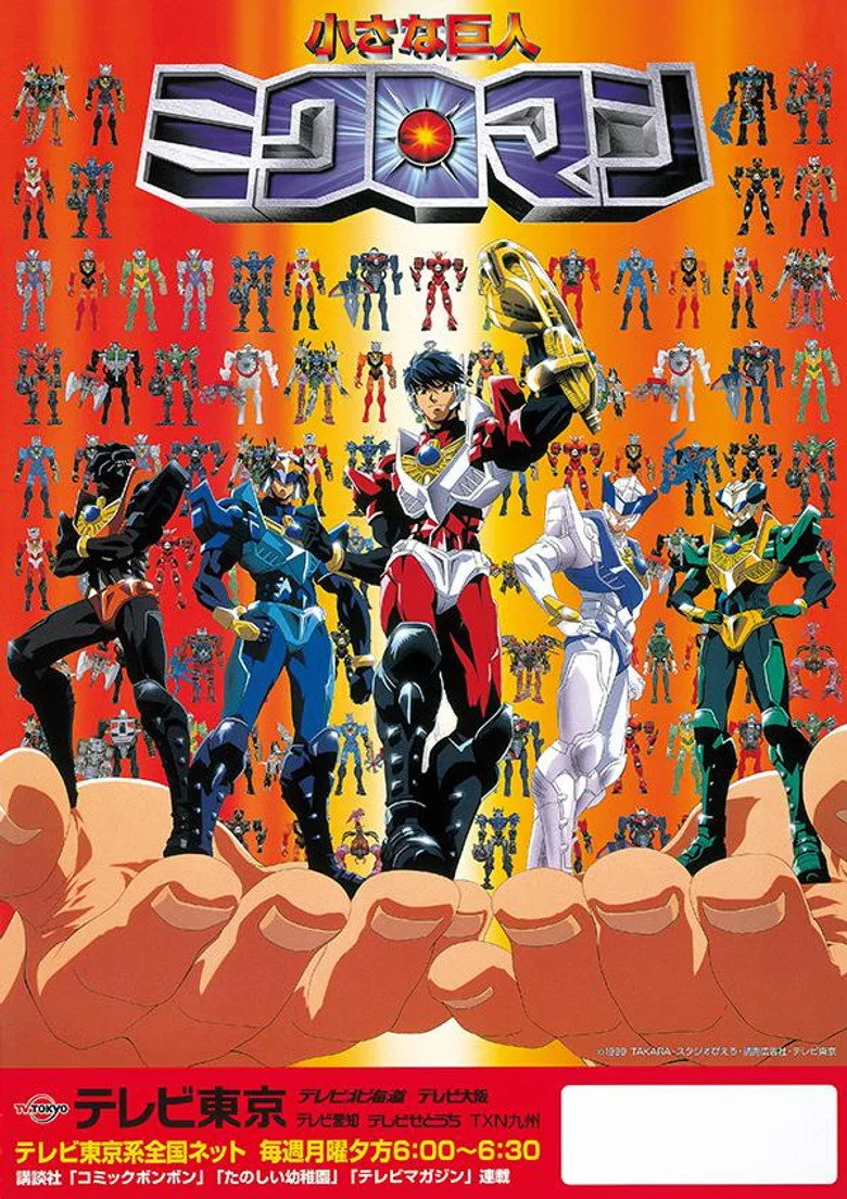 小さな巨人ミクロマン poster