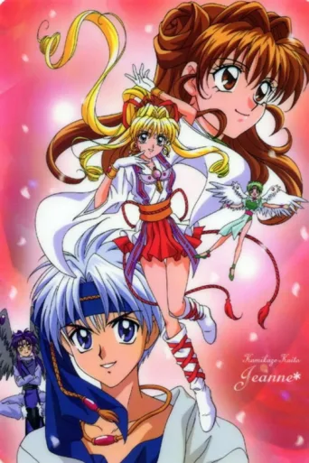 ملصق Kamikaze Kaitou Jeanne