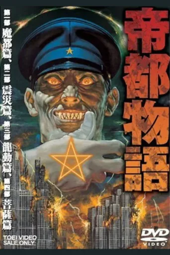 Poster for Doomed Megalopolis