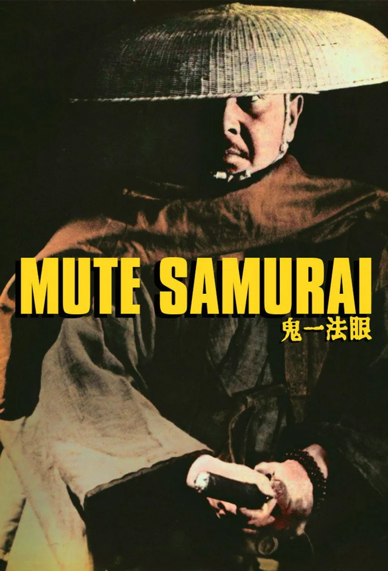 唖侍鬼一法眼 poster