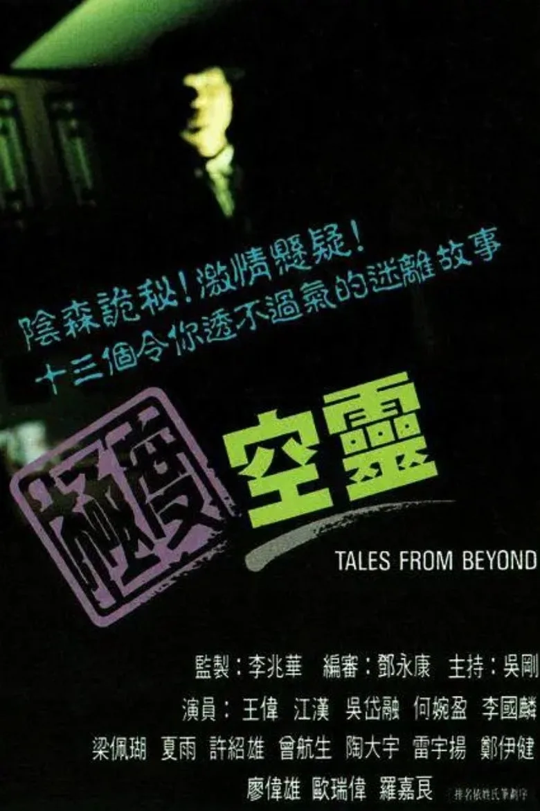 極度空靈 poster