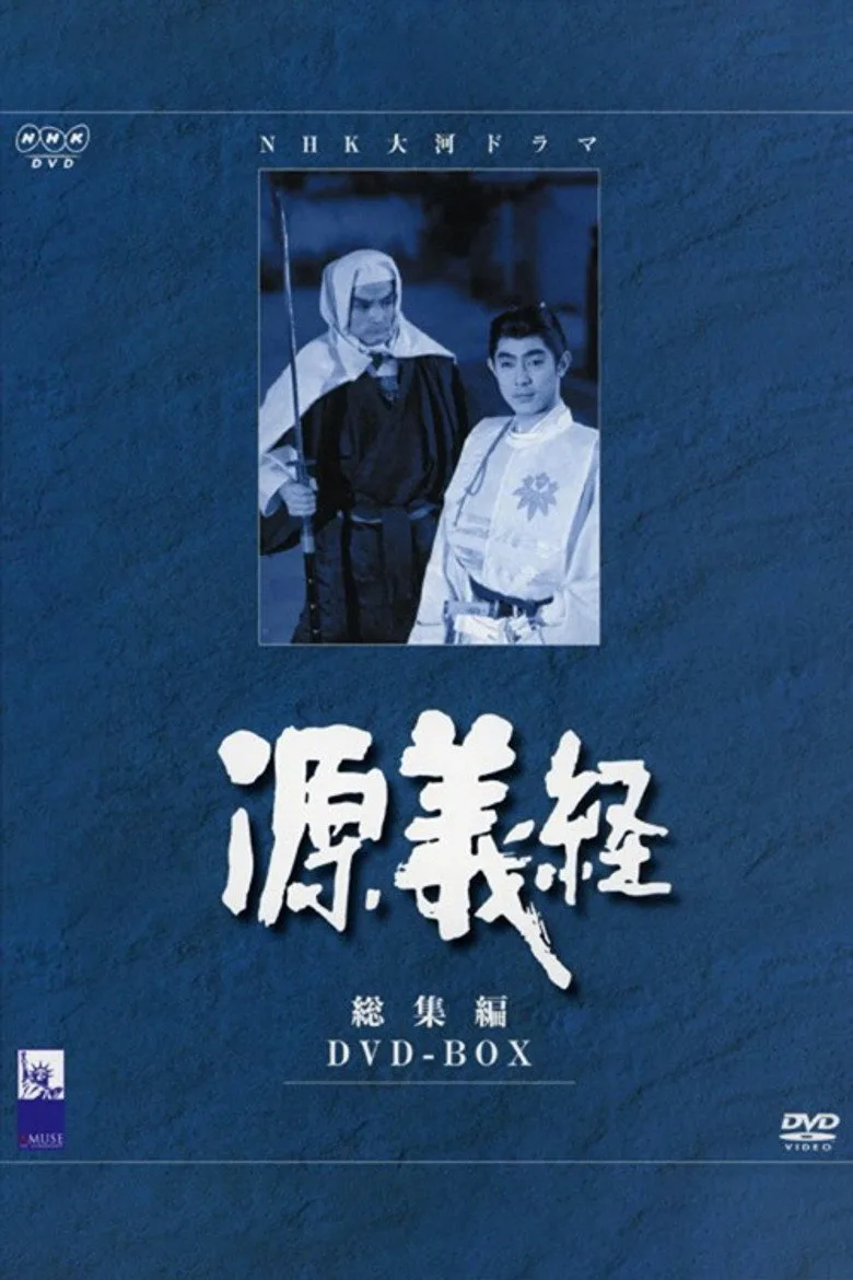 源義経 poster