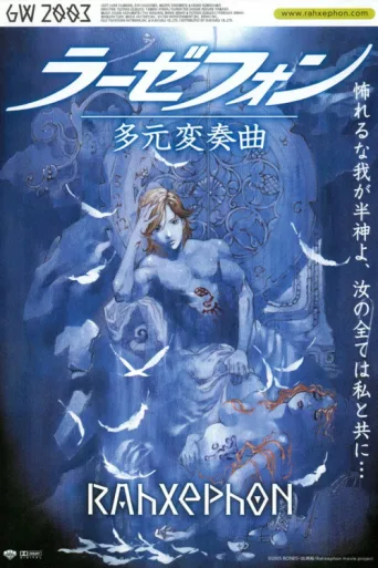 Постер RahXephon: Pluralitas Concentio