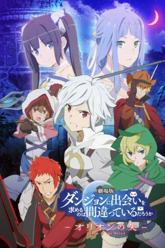 Póster de Is It Wrong to Try to Pick Up Girls in a Dungeon?: Arrow of the Orion