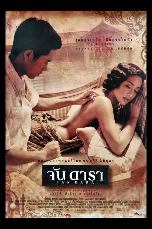 จันดารา