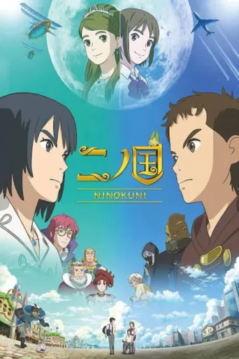 Poster for NiNoKuni