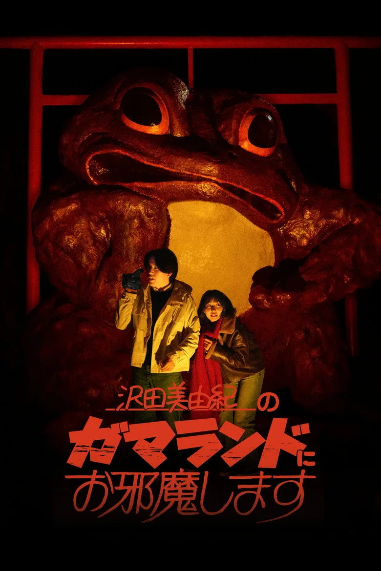 GAMALAND posteri