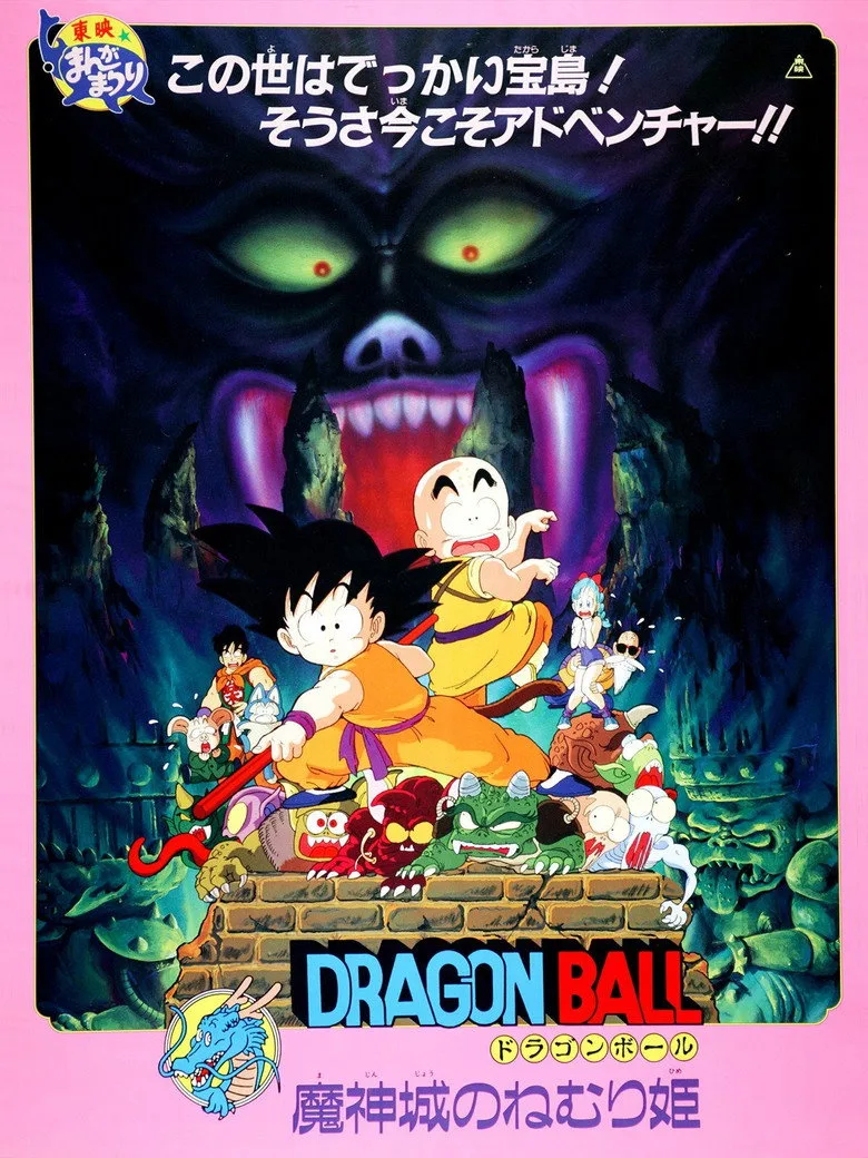 Dragon Ball: Sleeping Princess in Devil's Castle posteri