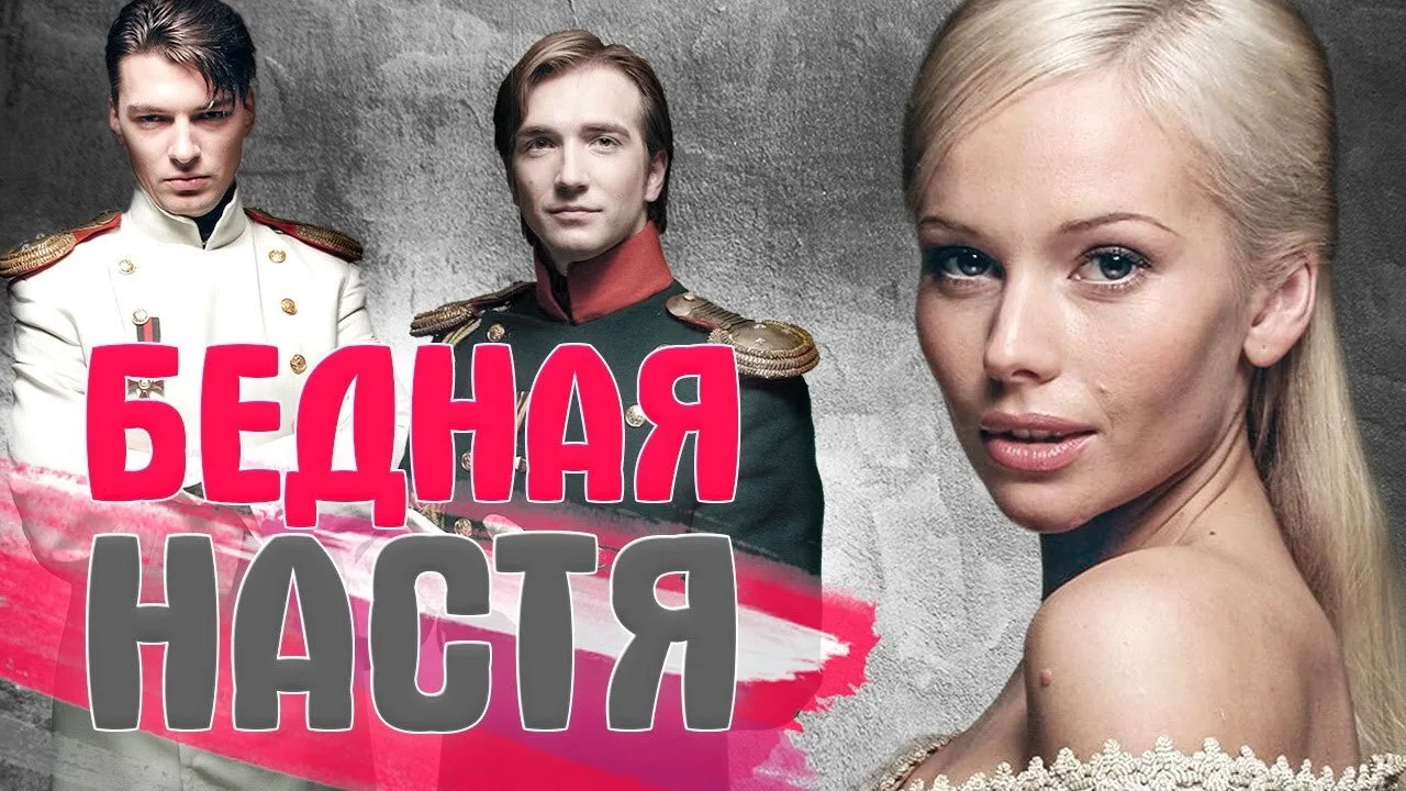 Фоновое изображение для Poor Nastya