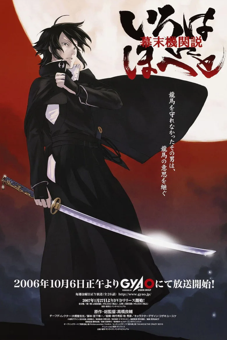 постер Intrigue in the Bakumatsu – Irohanihoheto