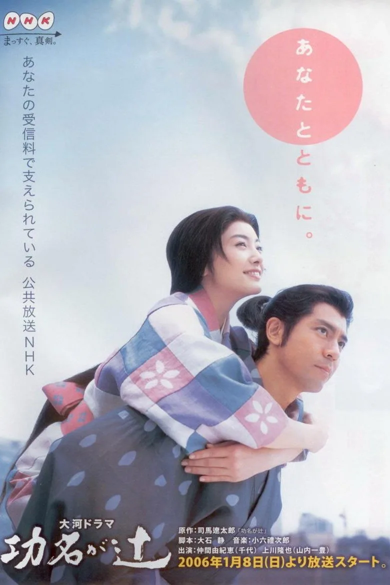 póster de Love and Glory