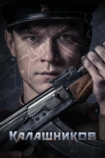 AK-47 afişi