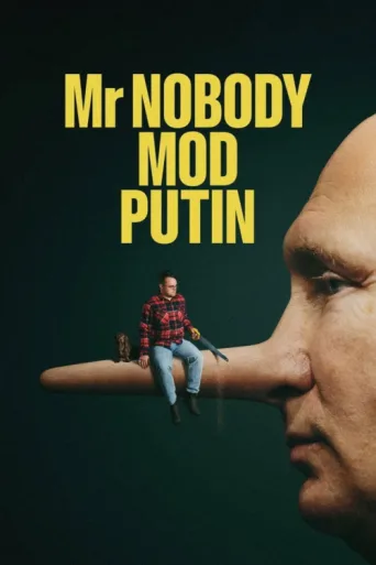 ملصق Mr. Nobody mod Putin