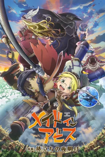 Póster de Made in Abyss: Journey's Dawn