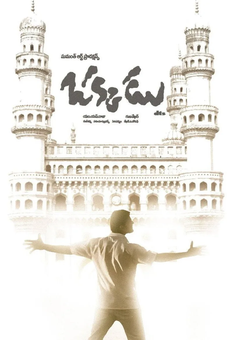Okkadu posteri