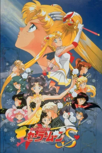 Póster de Ay Savaşçısı S Film: Buzdaki Kalpler./ Kar Prensesi Kaguya ./ Prenses Kaguya'nın Sevgilisi ./ Sailor Moon S the Movie: Hearts in Ice