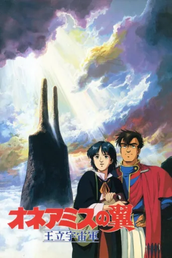 Poster for Royal Space Force - The Wings of Honneamise
