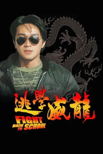 Póster de Fight Back to School