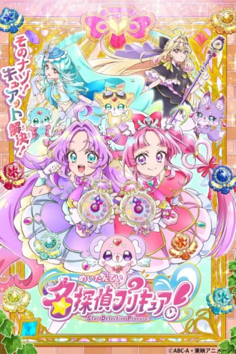 Poster for Star Detective Precure!