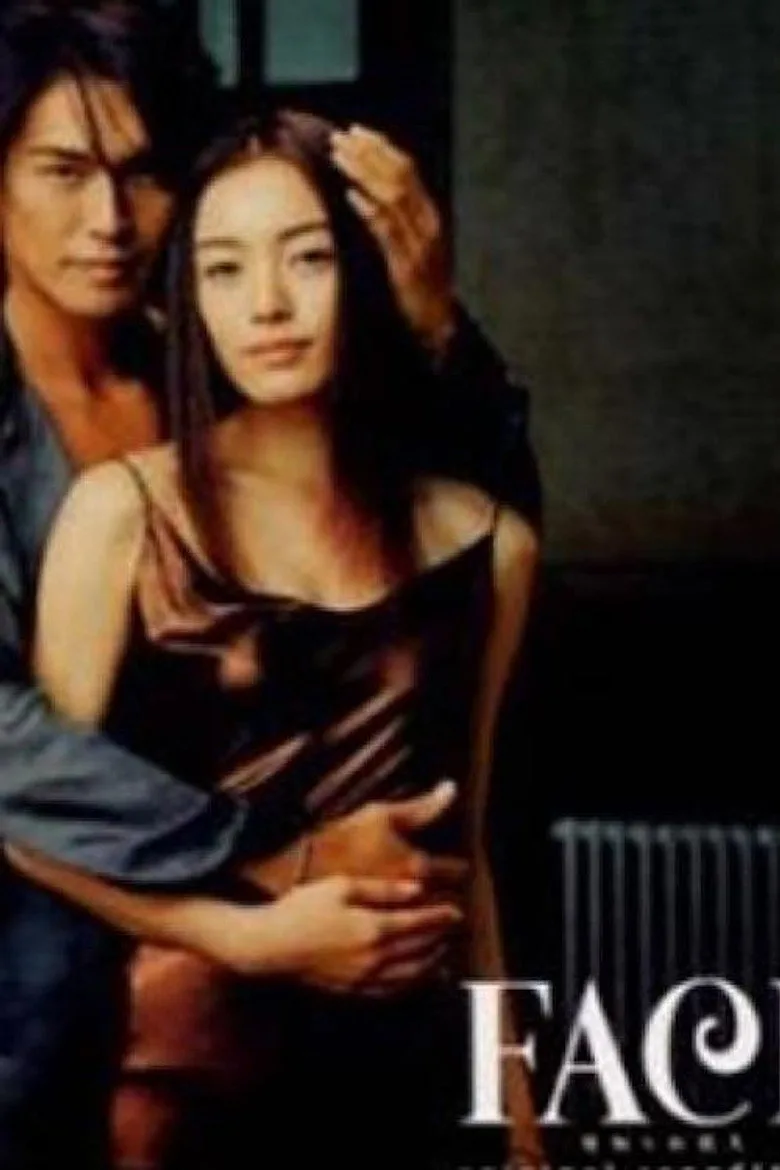 FACE〜見知らぬ恋人〜 posteri