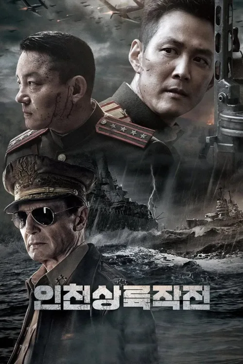 인천상륙작전