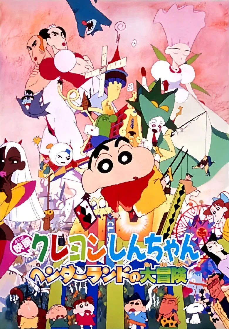 クレヨンしんちゃん ヘンダーランドの大冒険 poster
