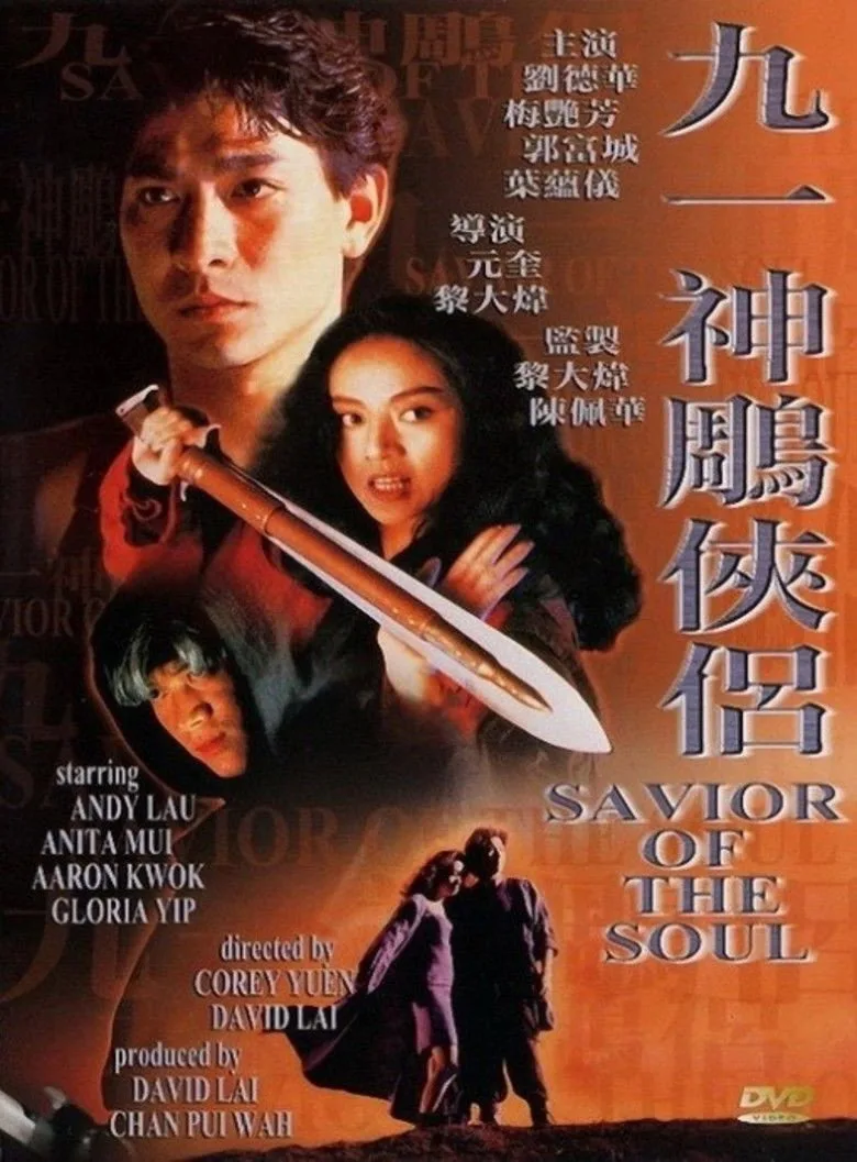 九一神雕侠侣 poster