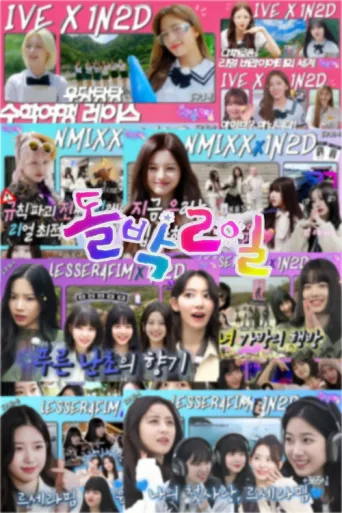 Póster de IDOL 1N2D