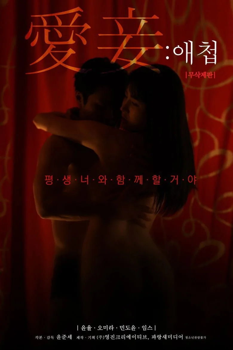 Favorite Concubine posteri