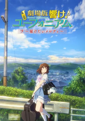 ملصق Sound! Euphonium The Movie: May the Melody Reach You!
