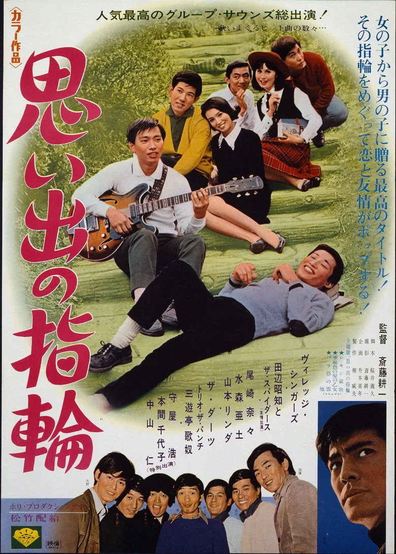 The Wonderful Ones posteri