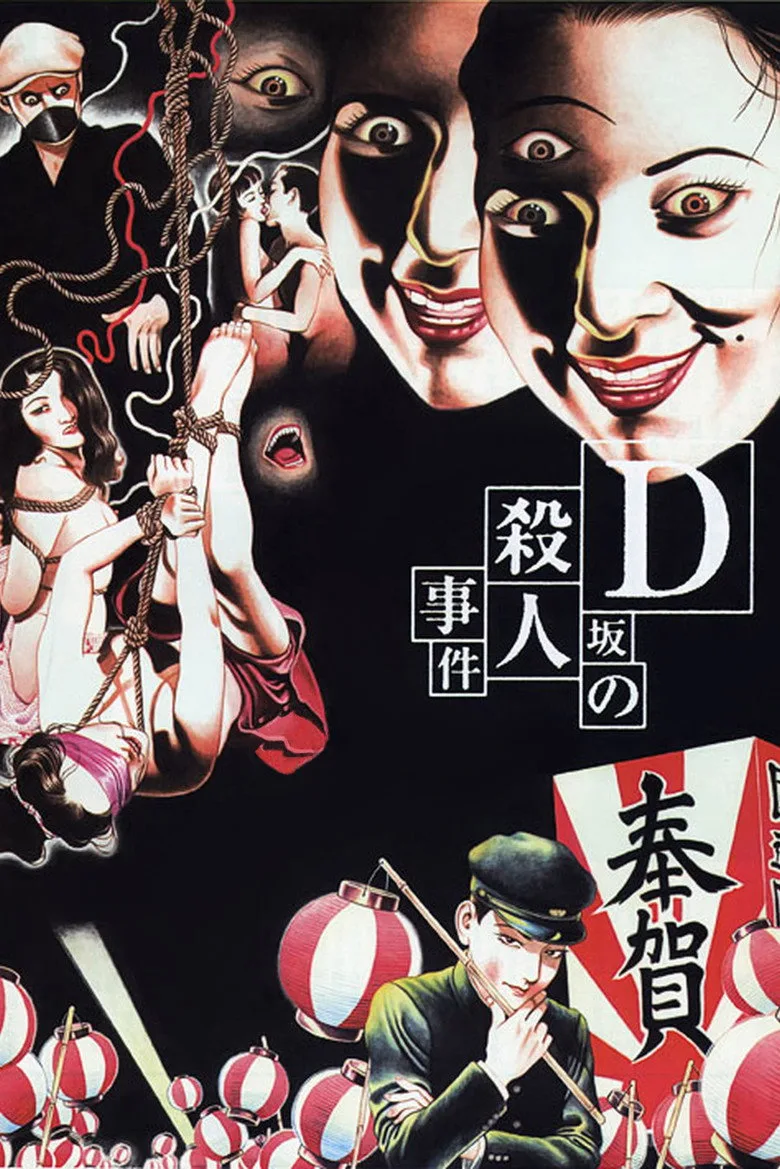 D坂の殺人事件 posteri