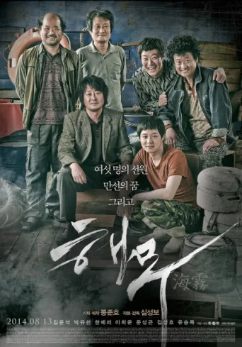 Póster de Haemoo