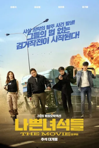 Poster for The Bad Guys: Reign of Chaos