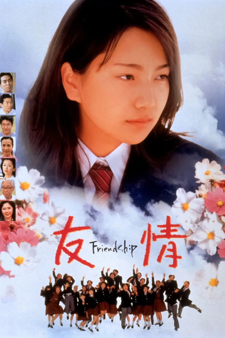 友情 -Friendship- posteri
