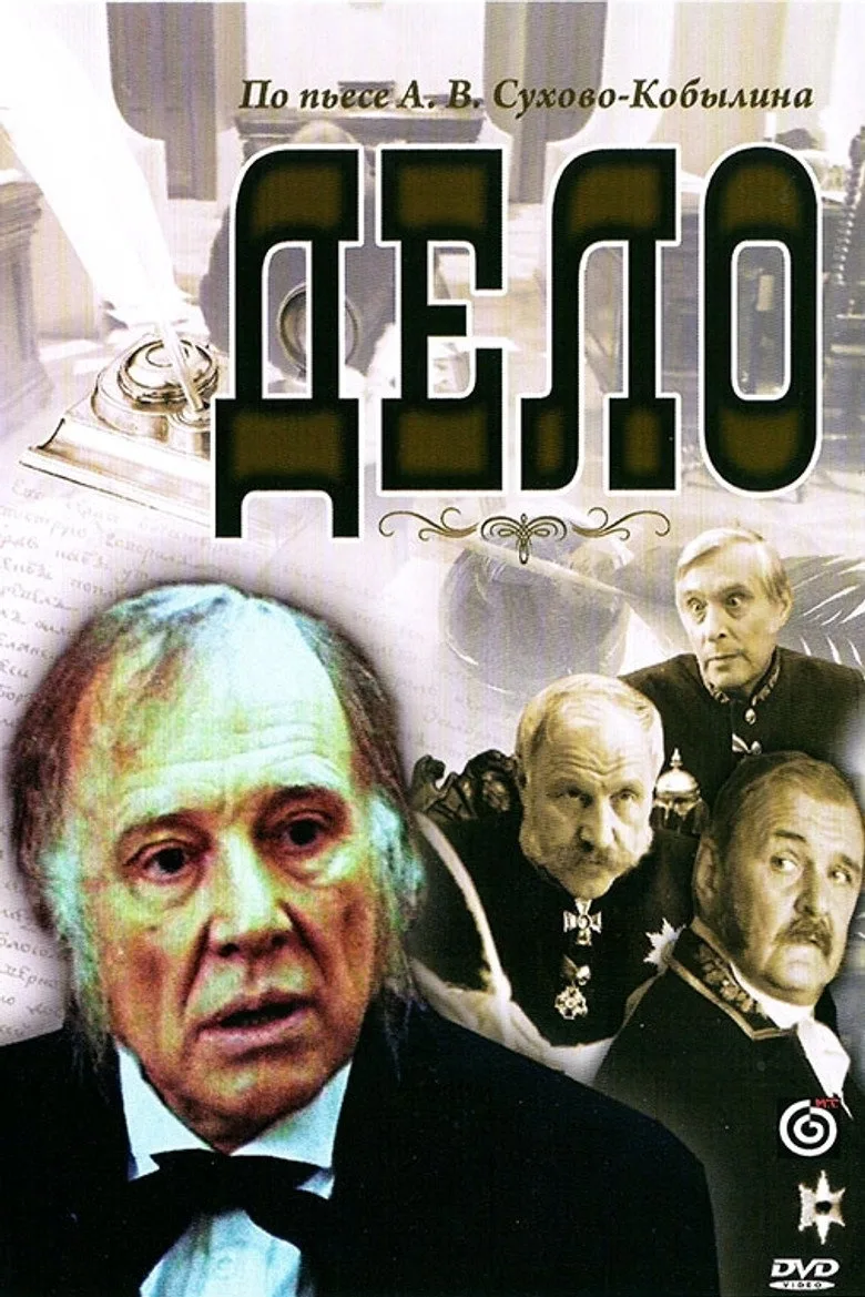 Дело posteri