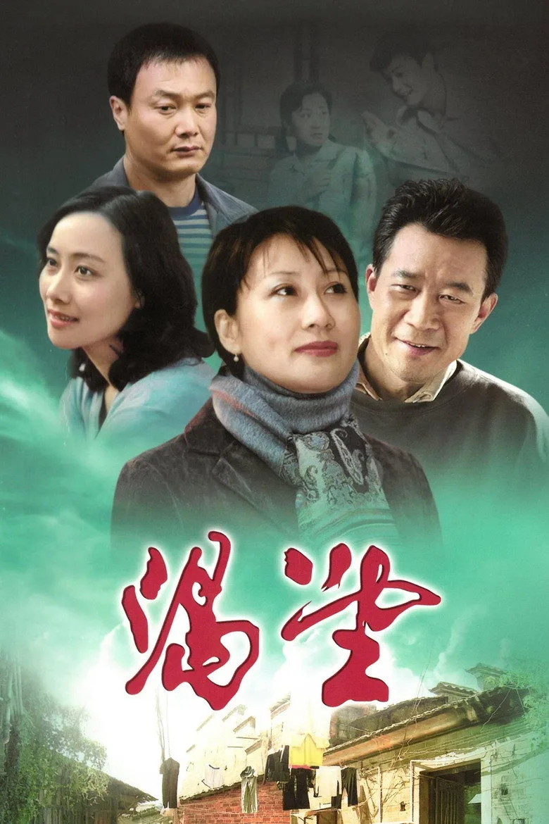 渴望 poster