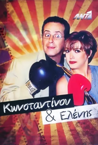 Konstantinos and Helen afişi
