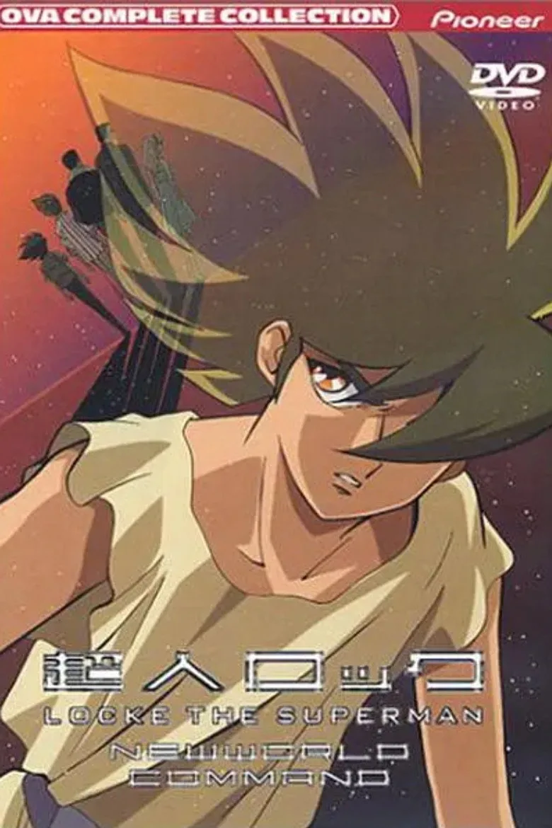 超人ロック 新世界戦隊 poster
