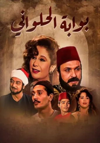 Póster de Bwabet Elhalwani