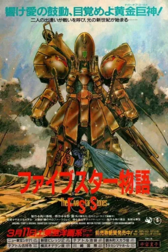 Póster de The Five Star Stories