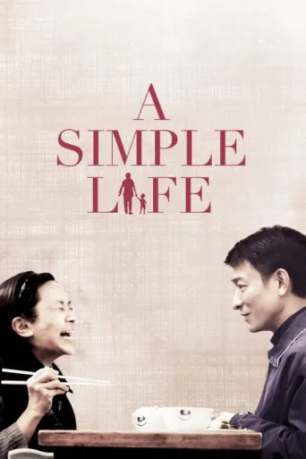 Постер A Simple Life
