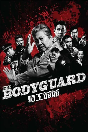 Постер The Bodyguard