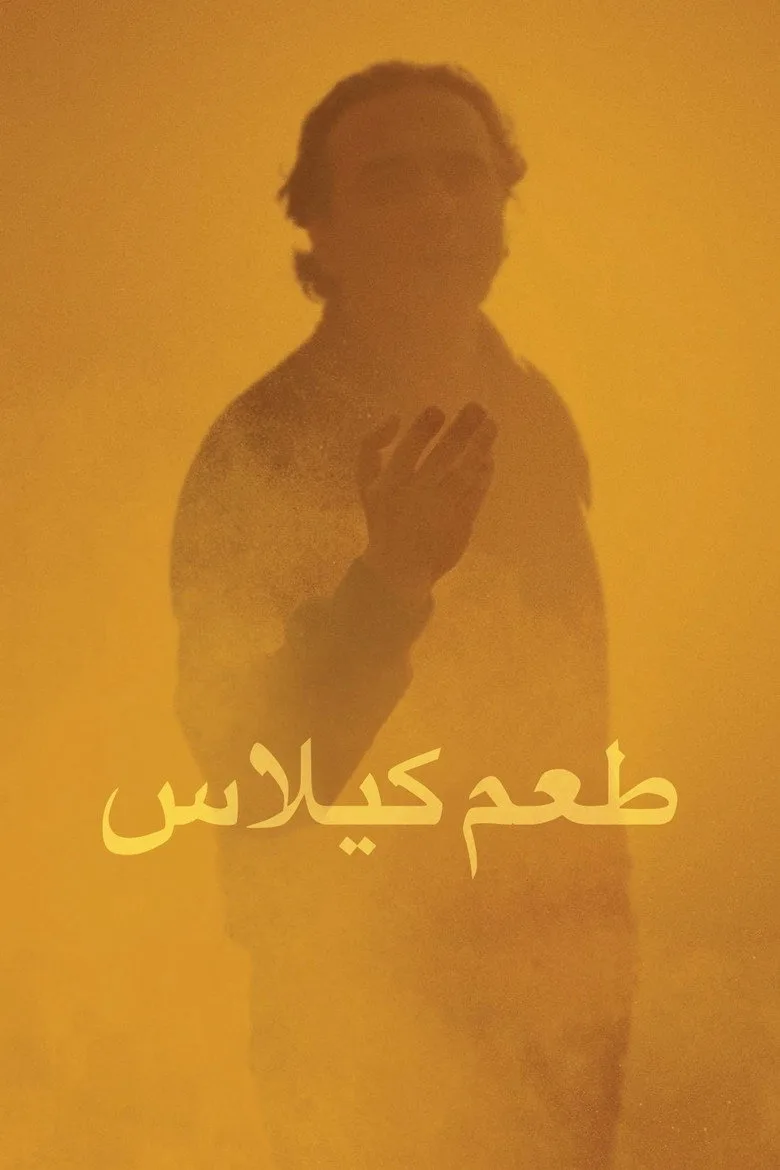 Kirazın Tadı posteri